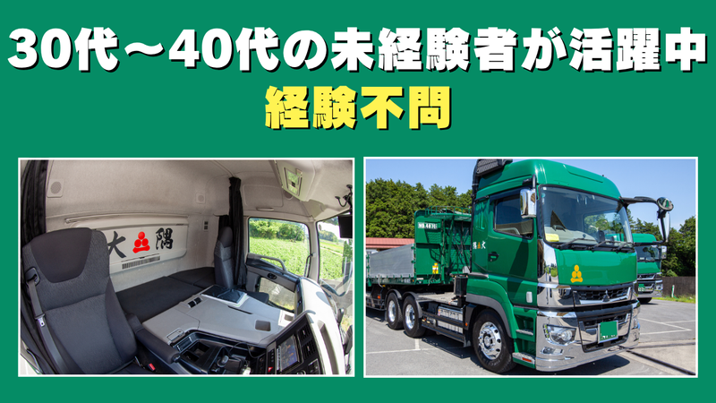 大隅運輸有限会社のアルバイト・バイト求人情報-05