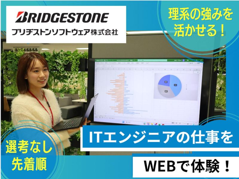 理系の強みを活かす!/ITエンジニアの仕事をWEBで体験!