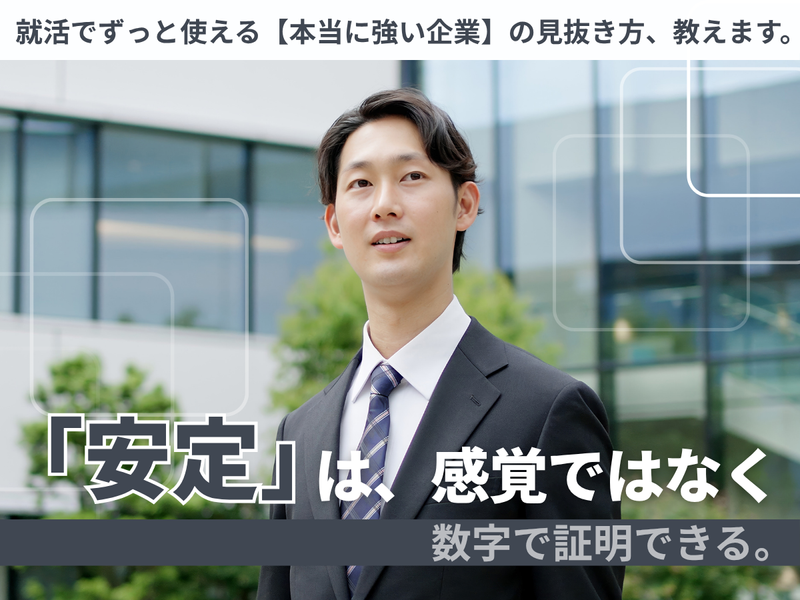 創業70年超・無借金経営の安定基盤を、その目で確かめる1時間