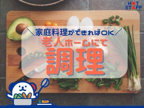 株式会社ホットスタッフ廿日市(165)のアルバイト・バイト求人情報-02
