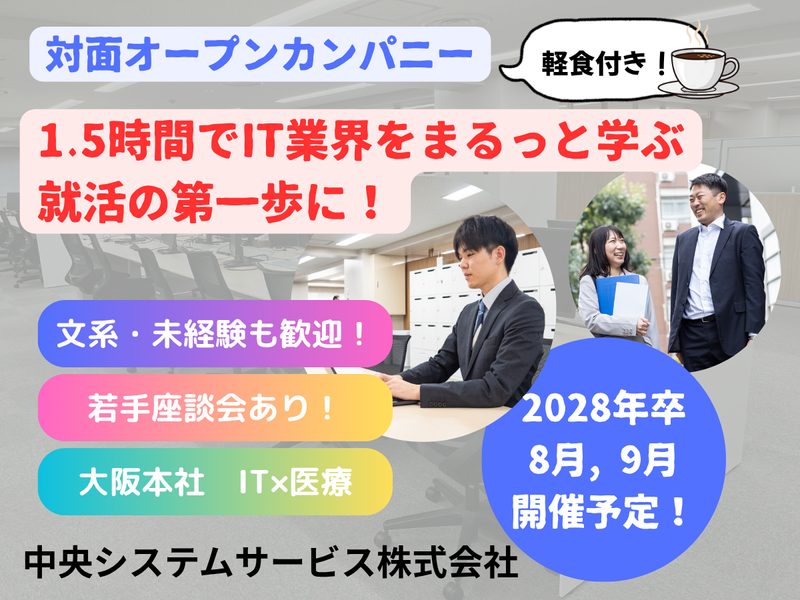 中央システムサービス株式会社