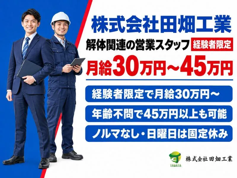 株式会社田畑工業の求人・転職情報