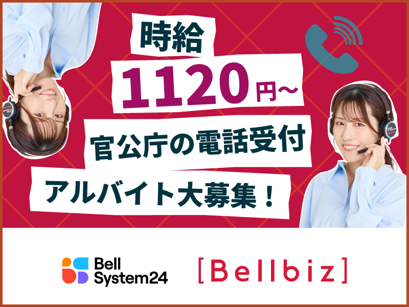 株式会社ベルシステム24の求人・転職情報