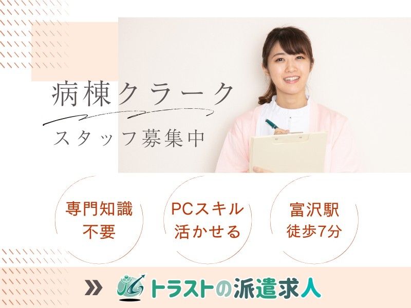 株式会社トラストグロース東日本の派遣求人情報