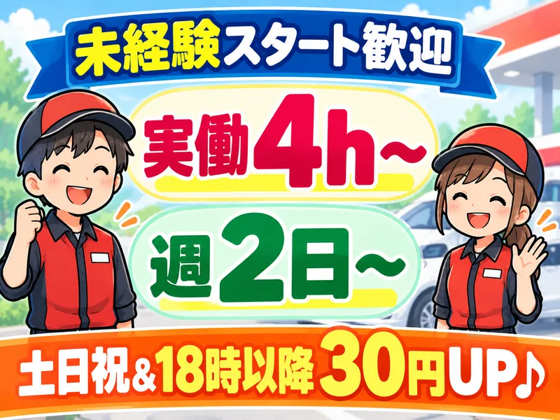 カナイ石油株式会社　桐生相生SSのアルバイト・バイト求人情報-06