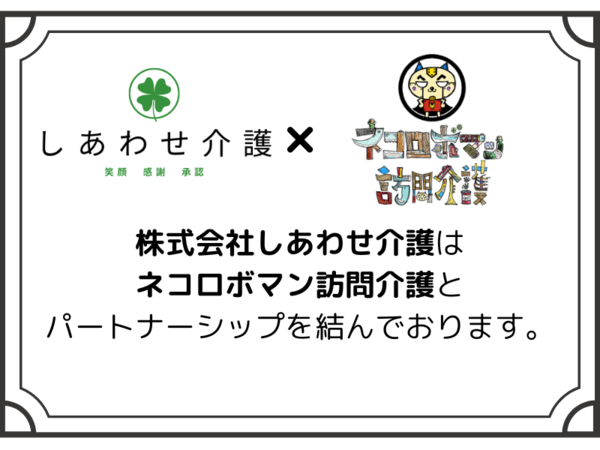 しあわせヘルパーステーションのアルバイト・バイト求人情報-04