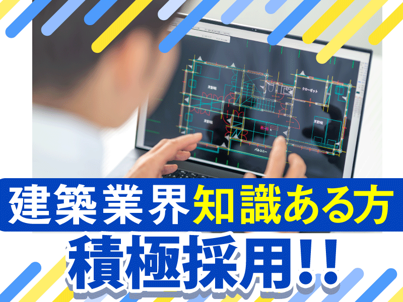 渡部ホーム株式会社の求人・転職情報