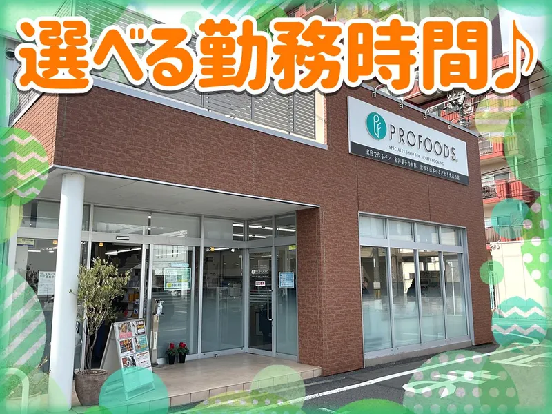 プロフーズ岡山厚生町店(株式会社プロフーズ)のアルバイト・バイト求人情報