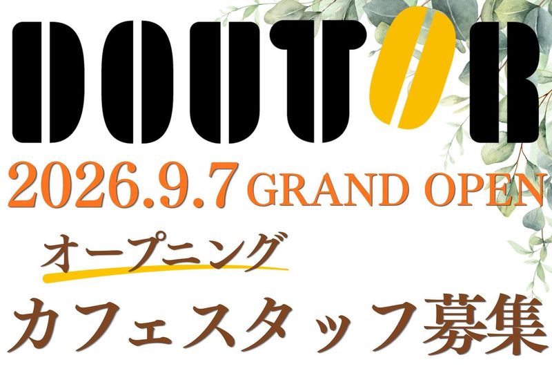 ドトールコーヒーショップ 大手町ゲートビルディング店のアルバイト・バイト求人情報-03