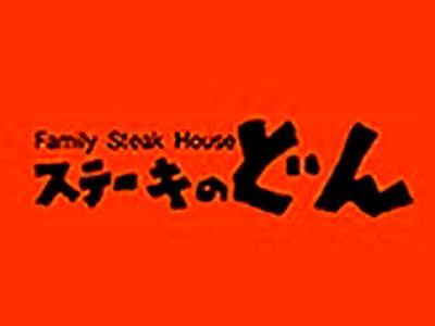 株式会社アークミール/ステーキのどん 城東古市店のアルバイト・バイト求人情報-02