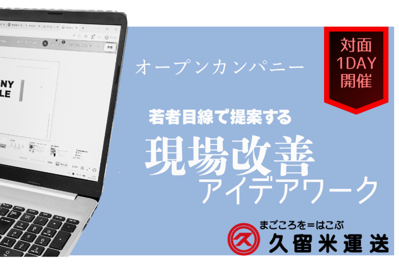 【福岡開催】物流業界丸わかり!西日本最大の物流倉庫見学ツアー
