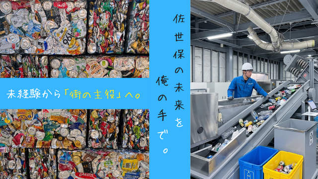 環境リサイクルエネルギー株式会社の求人・転職情報