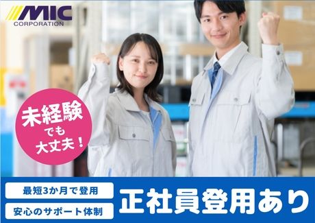 株式会社ミックコーポレーション東日本のアルバイト・バイト求人情報-07