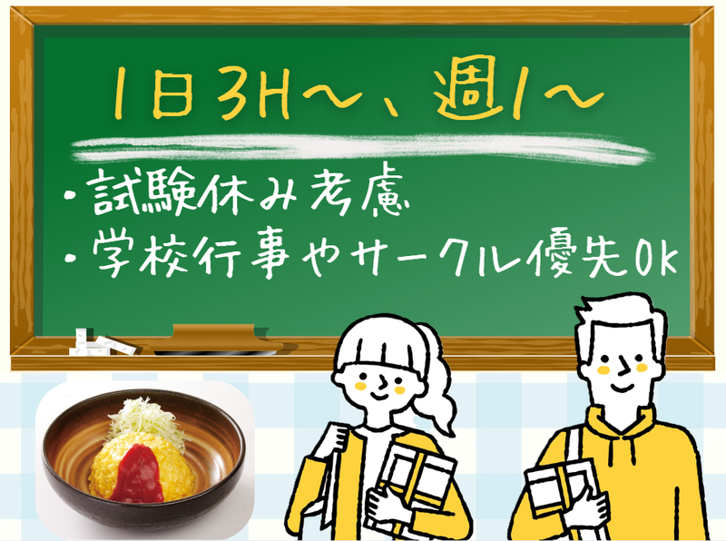 おむらいす亭　イオンモール高松店のアルバイト・バイト求人情報-02