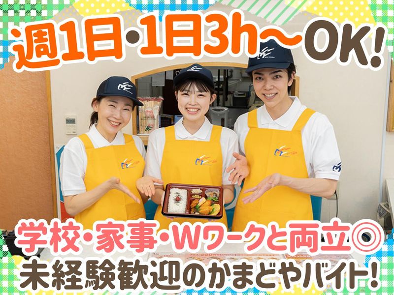 本家かまどや 北野坂店のアルバイト・バイト求人情報-03
