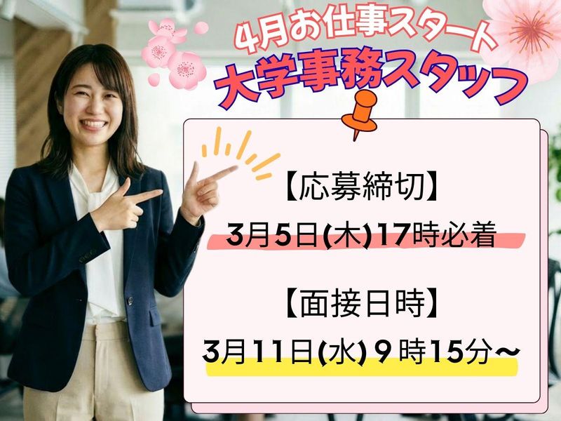 国立大学法人九州工業大学の求人・転職情報