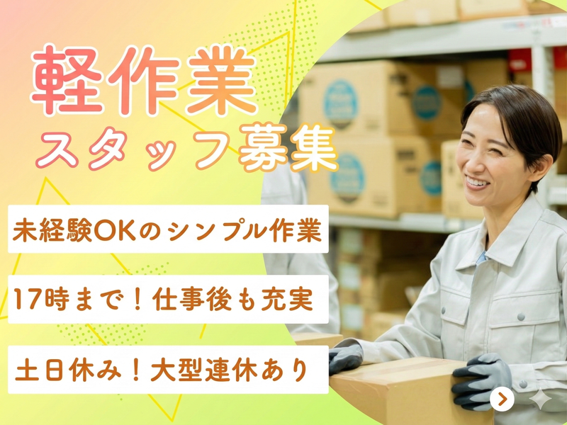 株式会社日本アウトソーシングのアルバイト・バイト求人情報-05