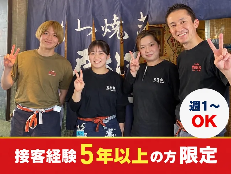 魚魚組(ととぐみ)のアルバイト・バイト求人情報-01