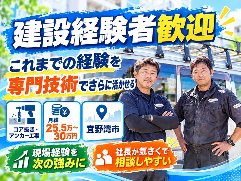 有限会社与儀技建のアルバイト・バイト求人情報