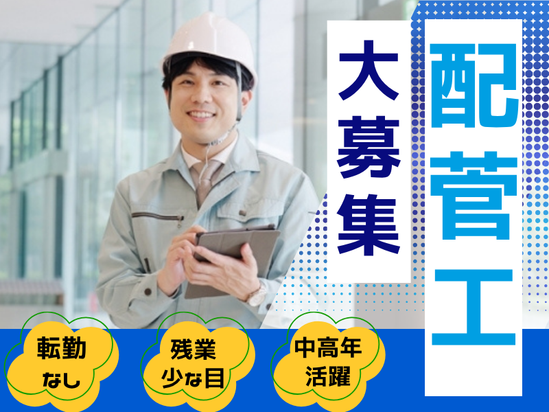 株式会社協立の求人・転職情報
