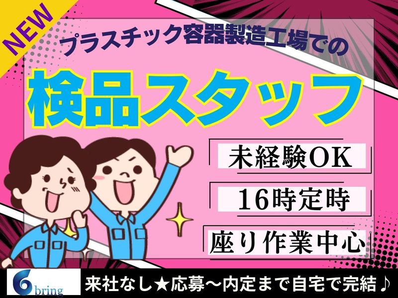 株式会社bring plusのアルバイト・バイト求人情報-44