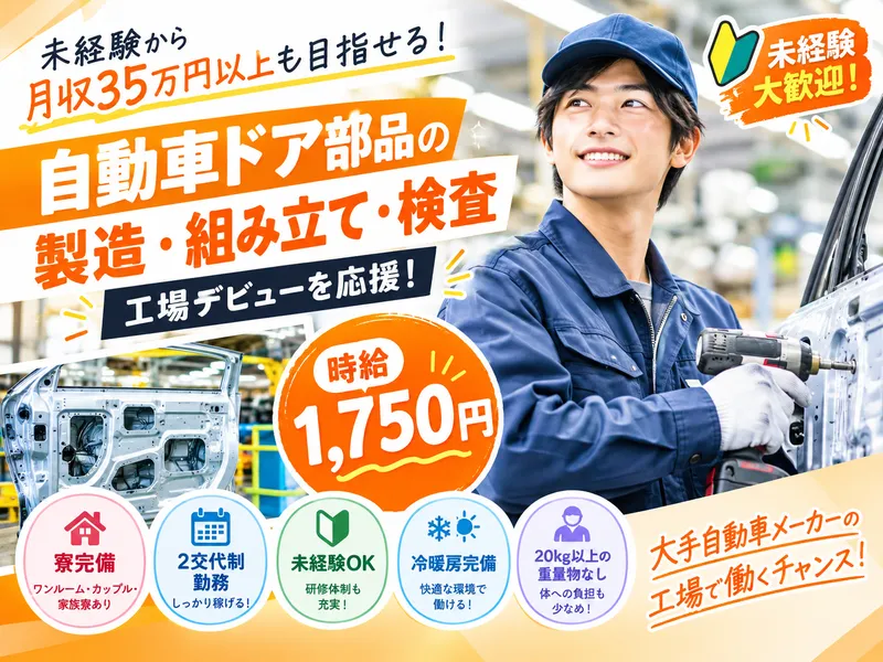 株式会社共越ミッドコムの派遣求人情報