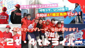 株式会社ウェルカム・バスケットの求人・転職情報