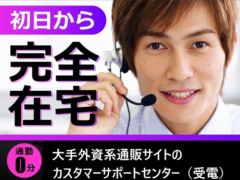 Teleperformance Japan株式会社のアルバイト・バイト求人情報-02