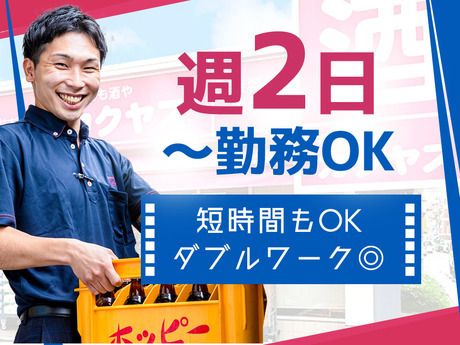 株式会社カクヤス　東神奈川センターのアルバイト・バイト求人情報-03
