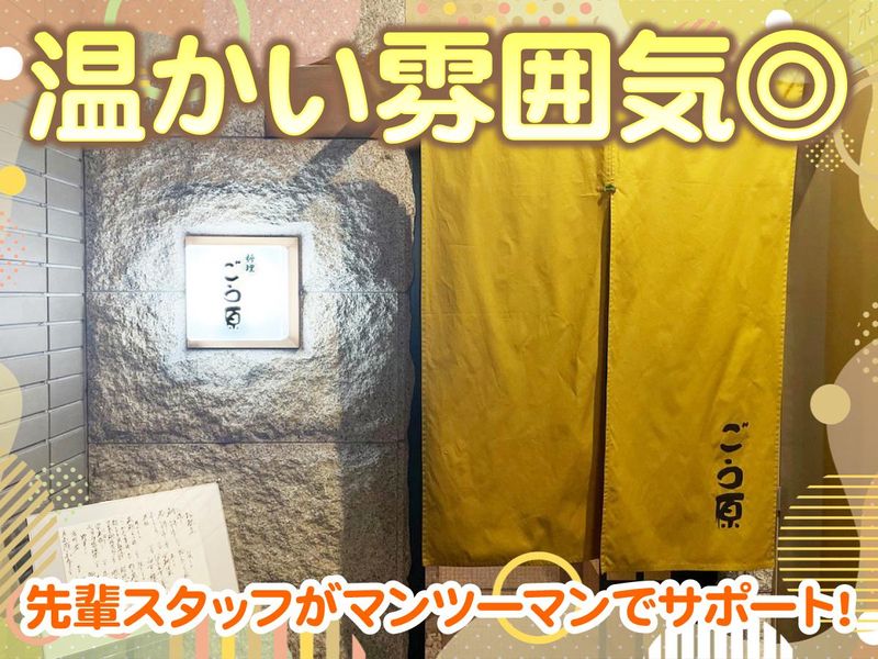 ごう原のアルバイト・バイト求人情報-02