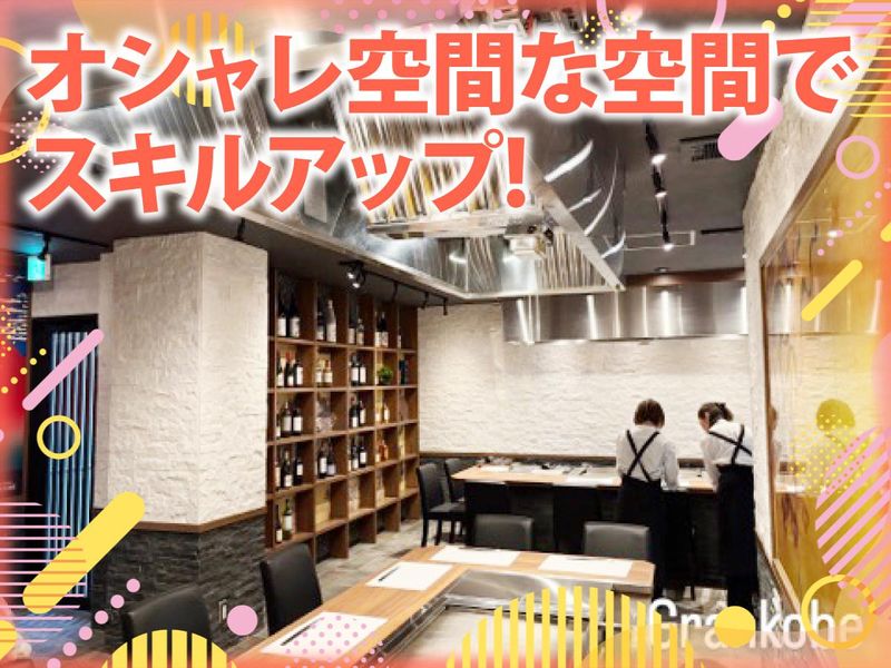 神戸牛ステーキハウス　グラン神戸のアルバイト・バイト求人情報-03