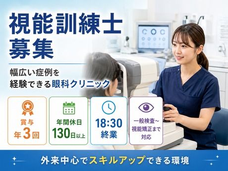 医療法人社団東飯会 熊谷中央眼科の求人・転職情報