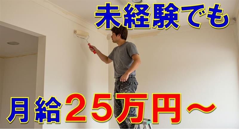 大和塗装の求人・転職情報