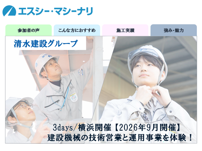 【交通費/宿泊費 全額支給】地図に残る仕事を体感する3day
