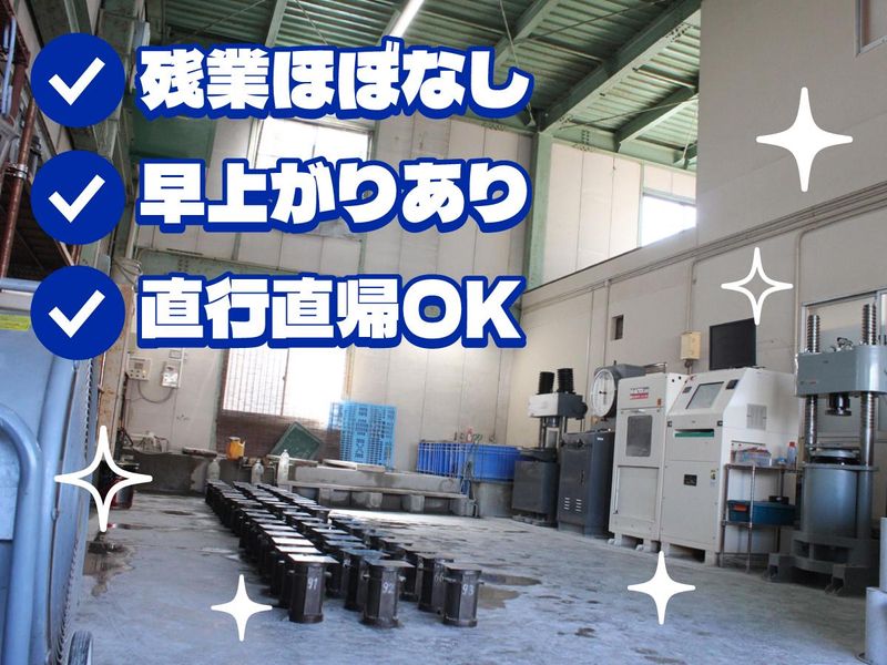 中部コンクリート検査株式会社の求人・転職情報