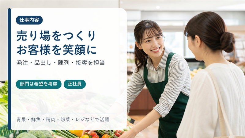 株式会社U&S　横浜いずみ店の求人・転職情報