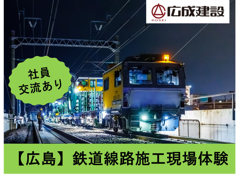 広成建設株式会社