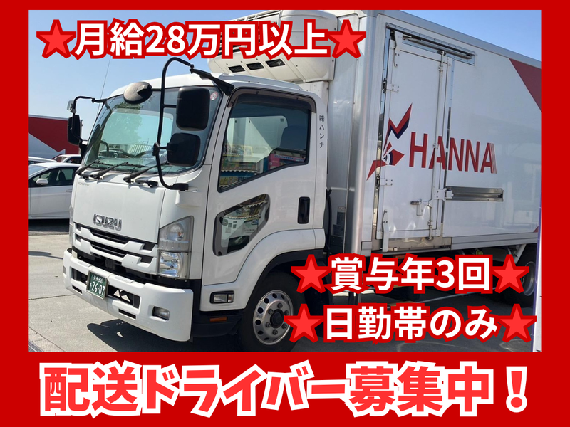 株式会社ハンナの求人・転職情報