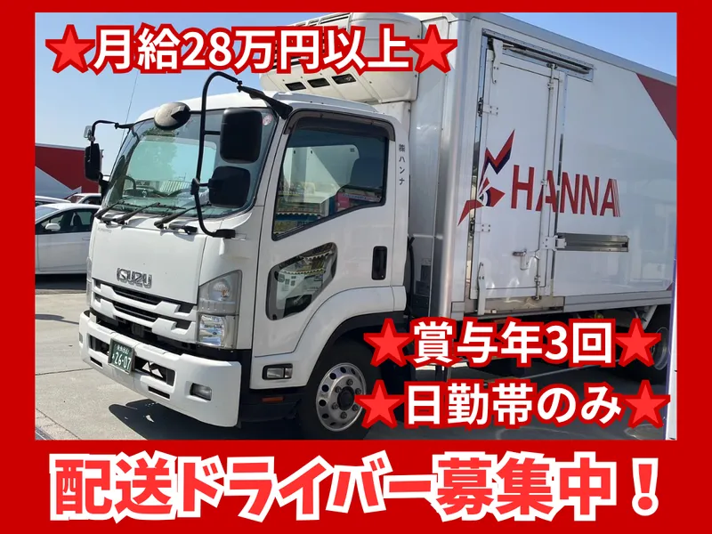 株式会社ハンナの求人・転職情報
