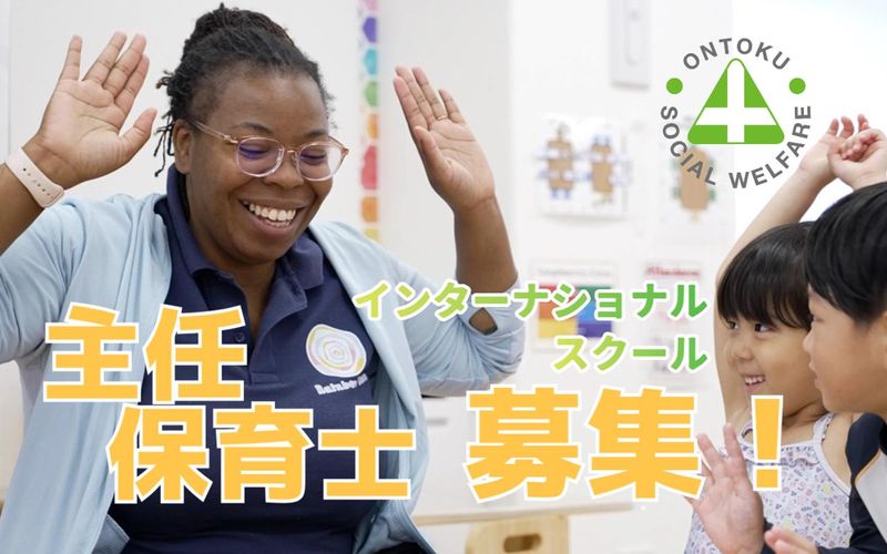 社会福祉法人恩徳福祉会の求人・転職情報