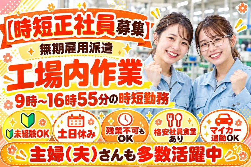 株式会社シスムエンジニアリング　　 伊勢市 下野町の大手メーカー工場内(派遣先)