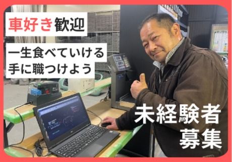有限会社　Ｆｉｎｅオートボディーの求人・転職情報