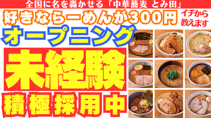 雷 船橋駅前店のアルバイト・バイト求人情報-01