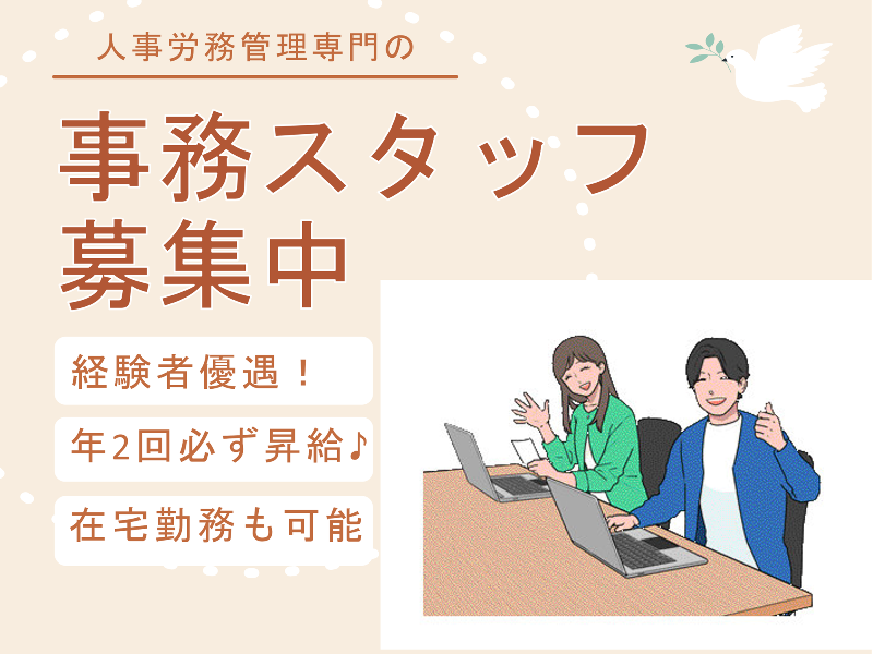 吉田人事労務管理事務所のアルバイト・バイト求人情報-03