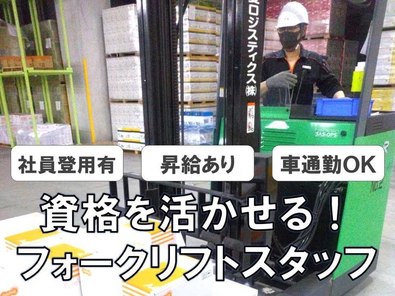 SBSネクサード株式会社の求人・転職情報
