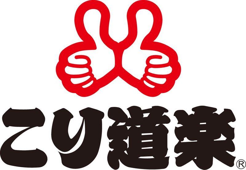 こり道楽のアルバイト・バイト求人情報-04