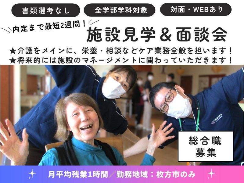 社会福祉法人福友会