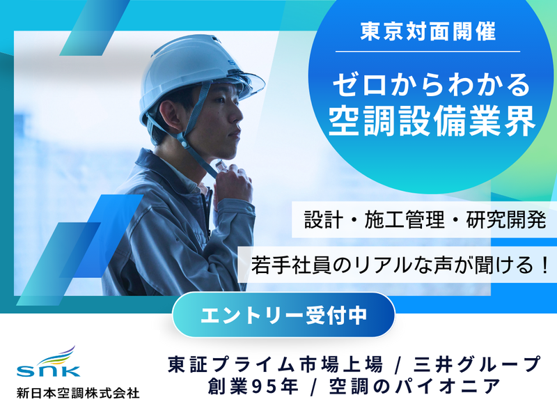 新日本空調株式会社