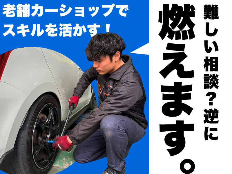 タイヤショップコンドーの求人・転職情報
