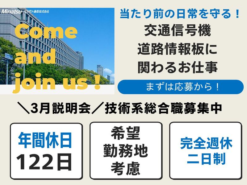 ミナモト通信株式会社